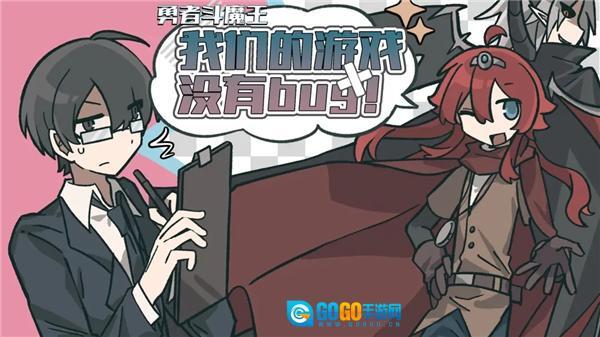 勇者斗魔王游戏 图1