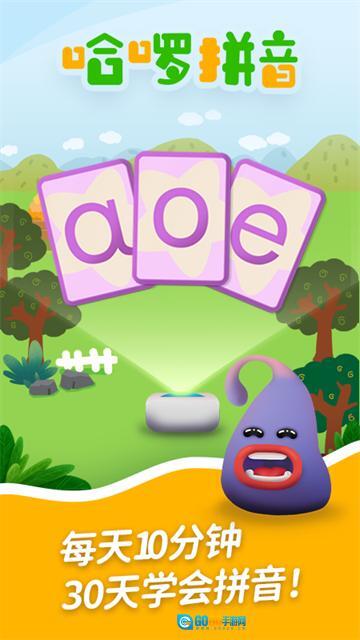哈啰拼音 安卓直装版图3