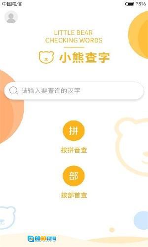 小熊查字 图3