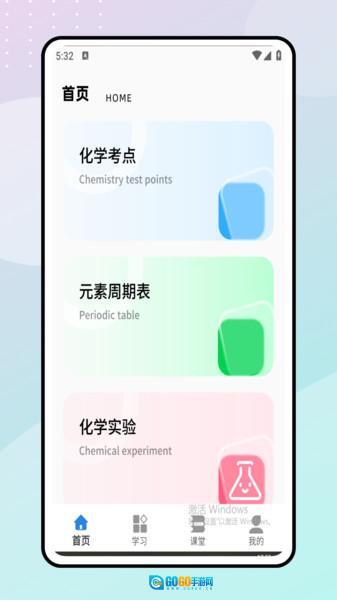 天天学化学 图3