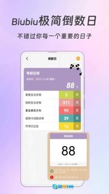 Biubiu课程表 图3