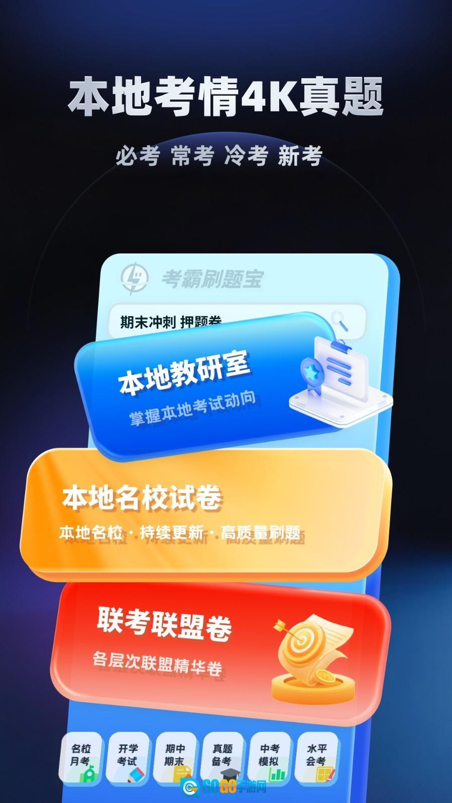 考霸刷题宝 官方正版图1