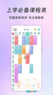 Biubiu课程表 图2