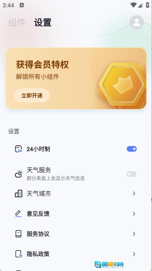 创意小组件2026版图3