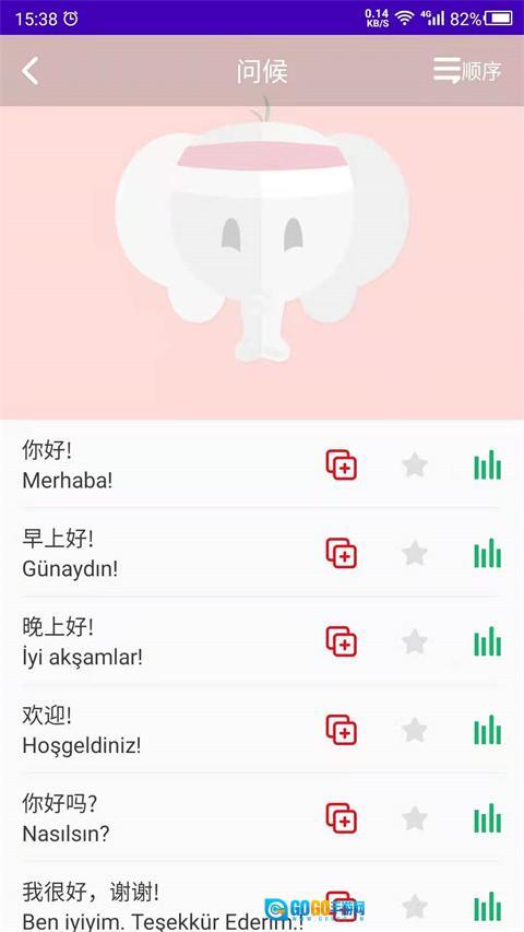 土耳其语学习 安卓直装版图3