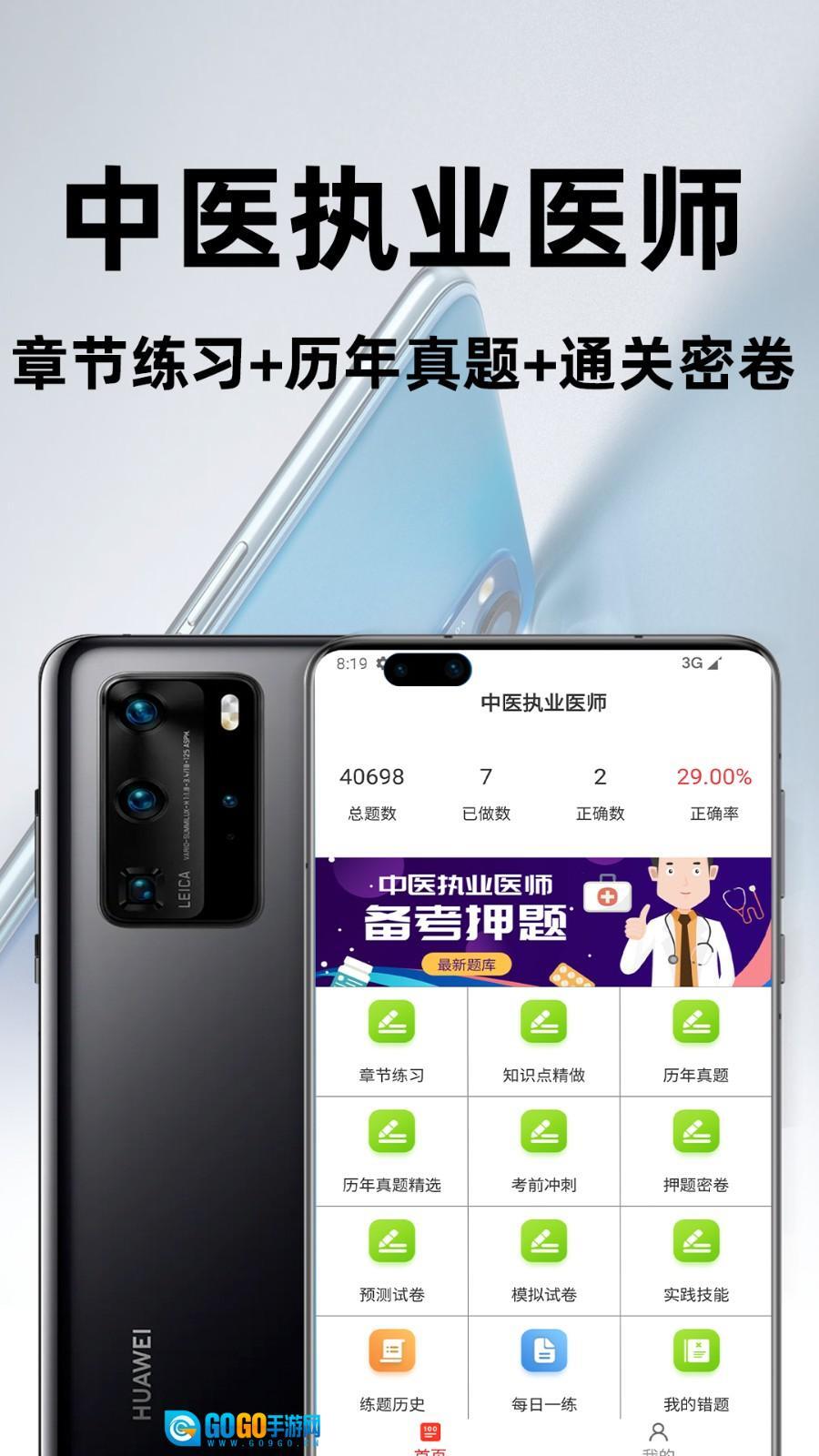 中医执业医师百分题库 图3