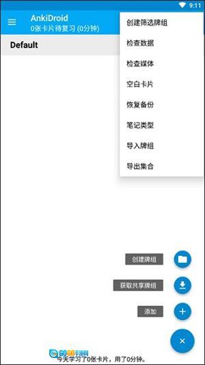 ankidroid汉化版图2