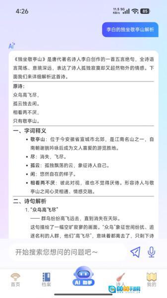 墨香研习 官方最新版图3