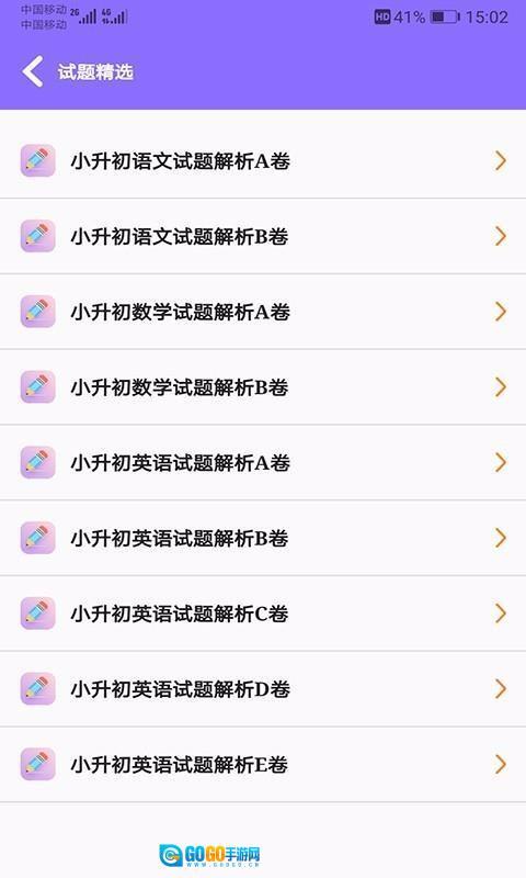 小升初试题练习 图1