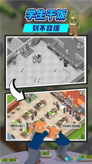 我要当校长 图2