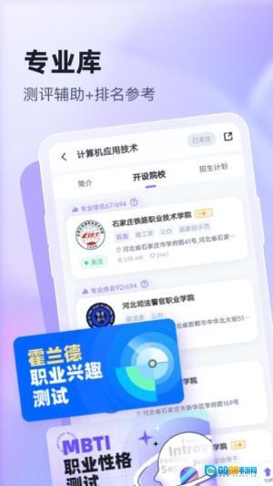 高职单招志愿填报助手 图2