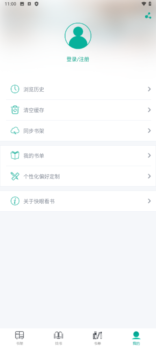 快眼看书正版手机版图5