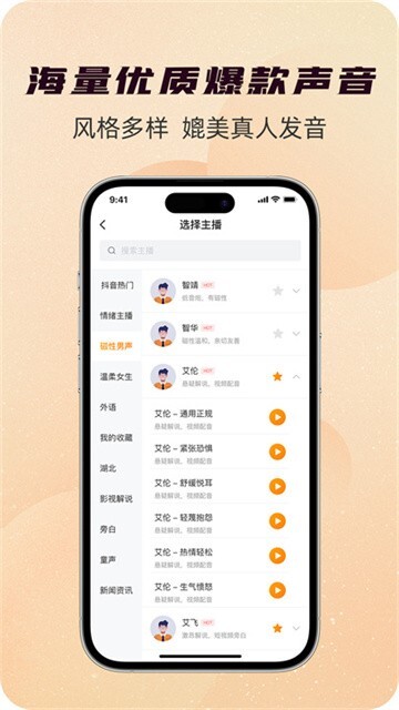 配音蜂官网版图1