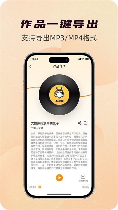 配音蜂官网版图2