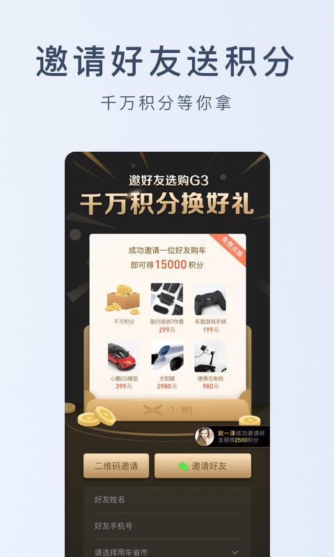 小鹏汽车官网版图1