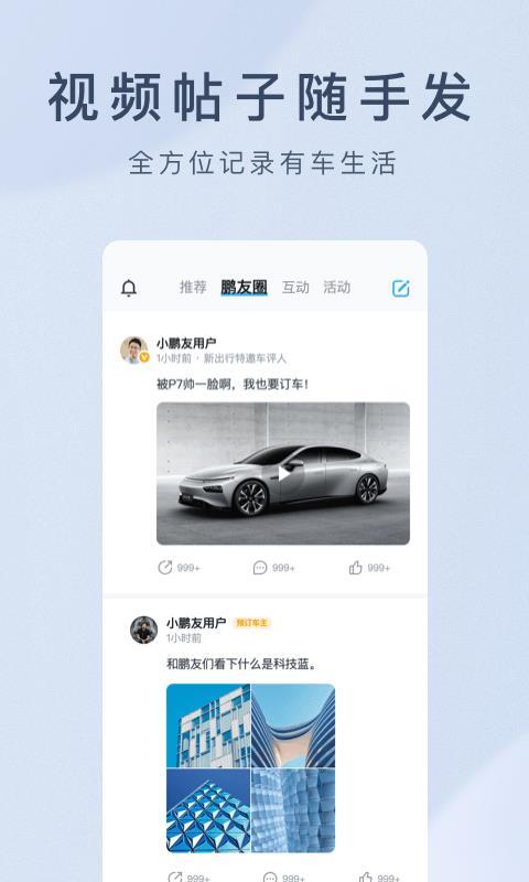 小鹏汽车官网版图2