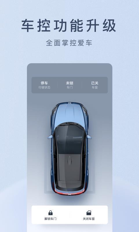 小鹏汽车官网版图3