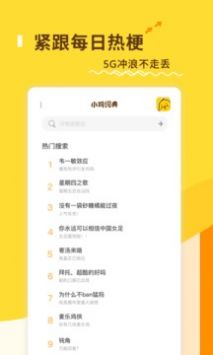 小鸡词典最新版图3