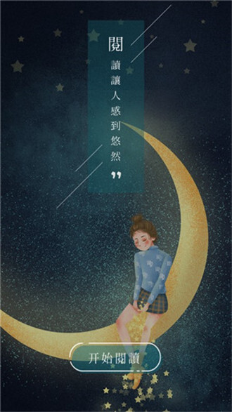 悠阅书城中文版图2