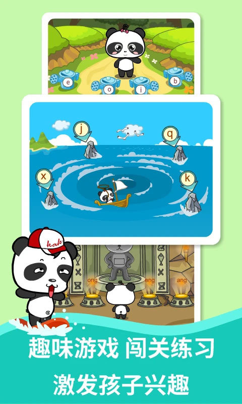 熊猫拼音安卓版图5