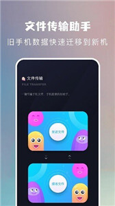 一键手机换机助手图3