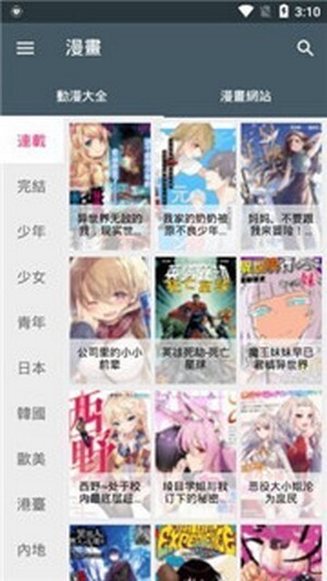 漫书迷官网版图3