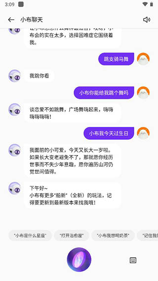 小布语音助手最新版图1