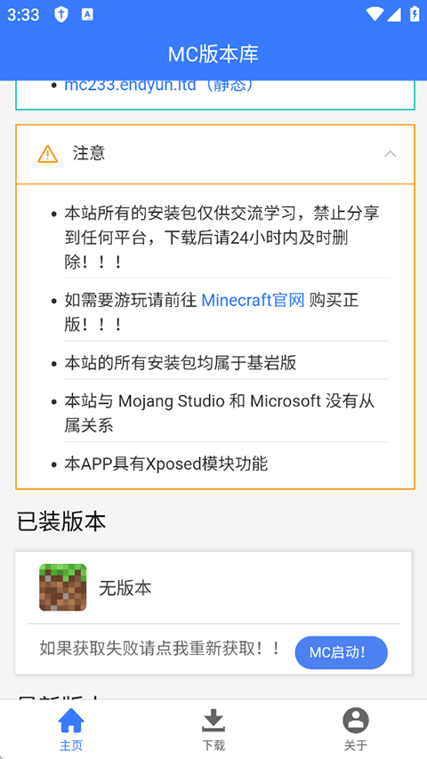 mc版本库最新版本图1