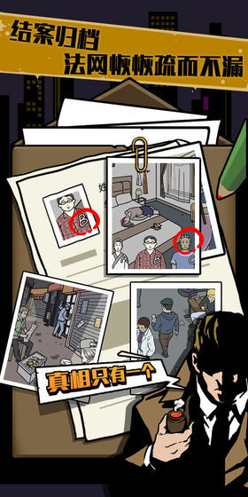 真相只有一个无广告版图3