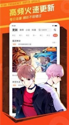 极客漫画书最新版图2