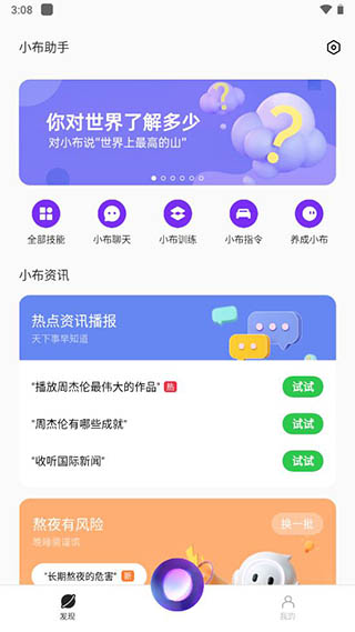 小布语音助手免费版截图2