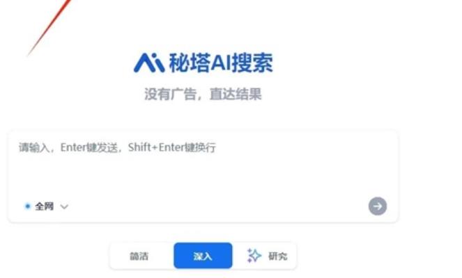 秘塔AI搜索
