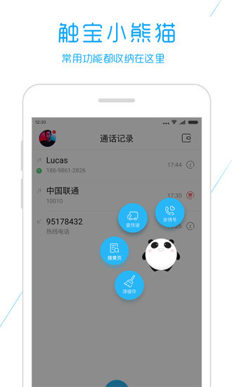 触宝电话最新版本图1