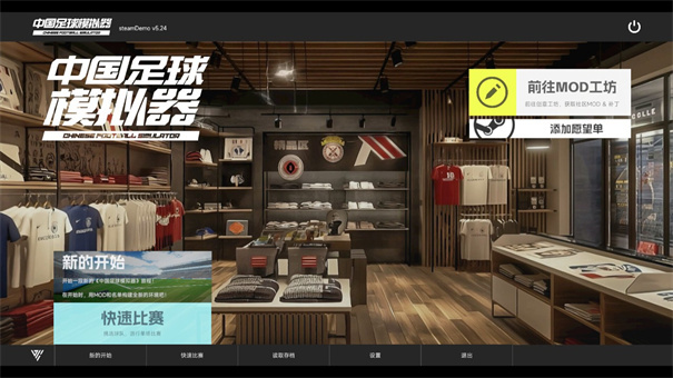 中国足球模拟器无广告版图2