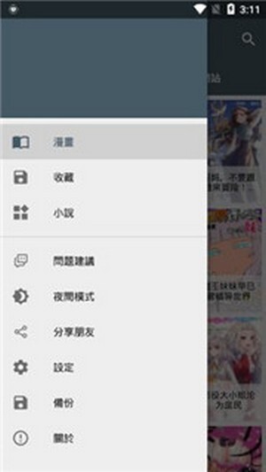 漫书迷官网版图1