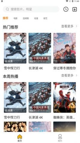 旺仔影视最新版图3