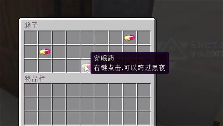 我的世界三体模组版图3