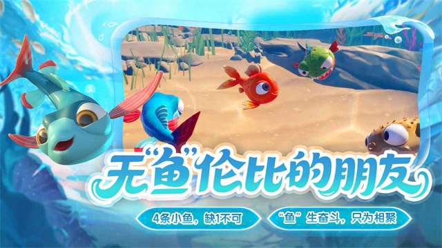 我是小鱼儿官方正版图2