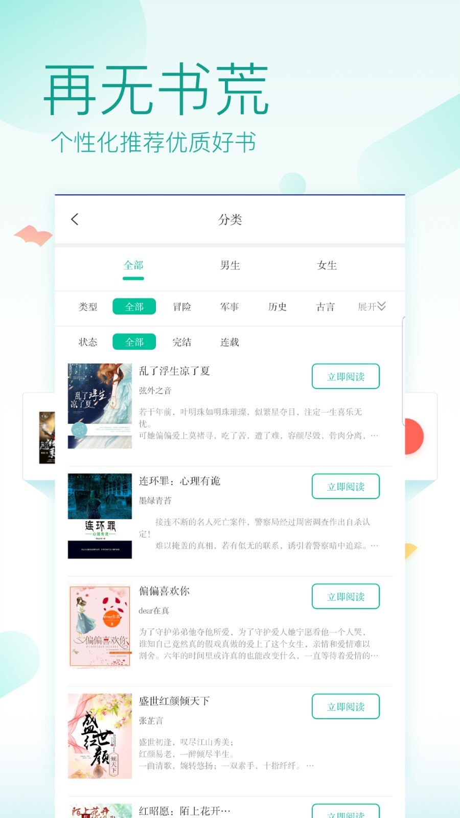 闲时阅读官方版图3