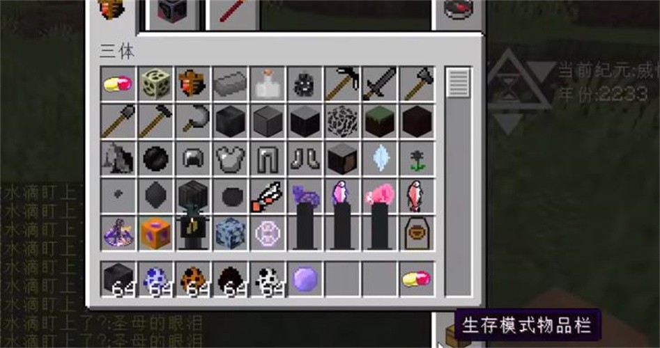 我的世界三体模组版图1