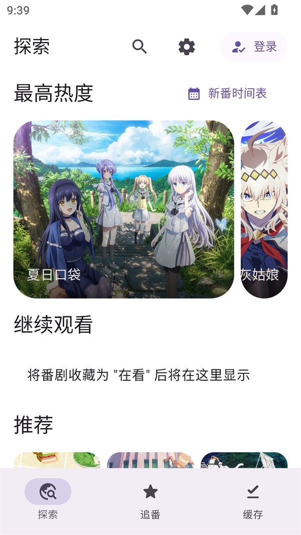 Animeko动漫安卓版图2