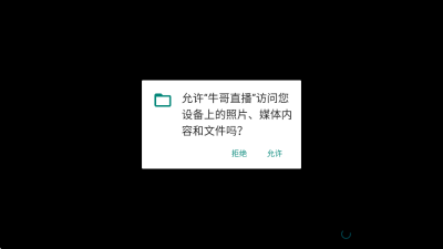 牛哥直播免广告版图1