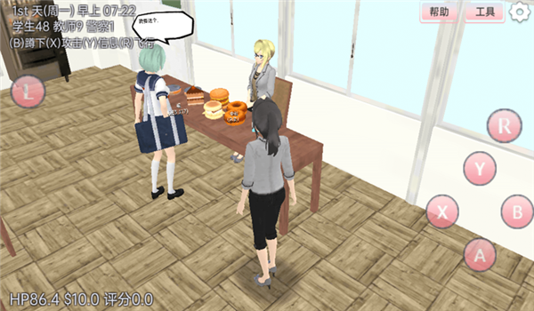 樱花高校游戏(2)