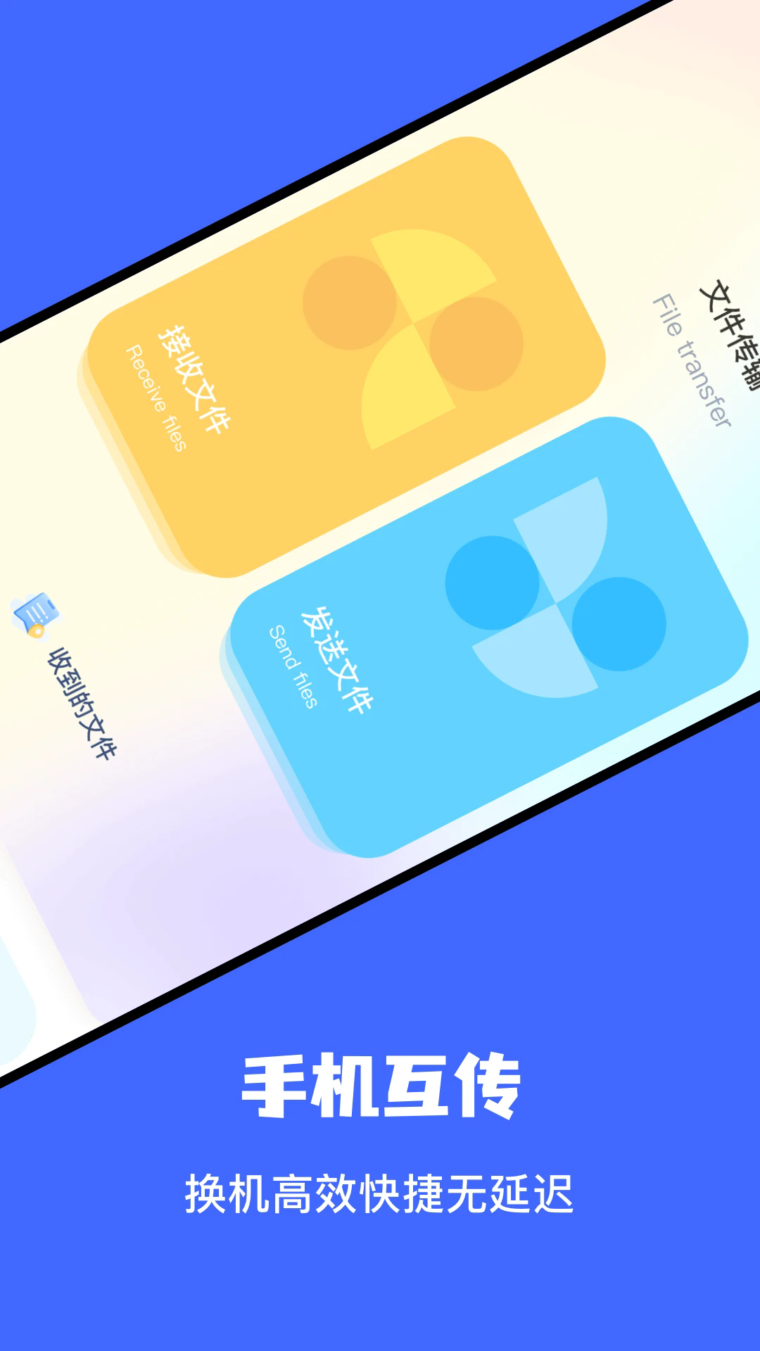 文件传输助手安卓版图2