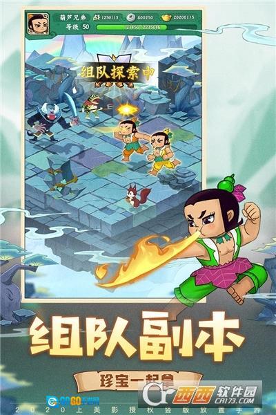 葫芦兄弟七子降妖最新版图1