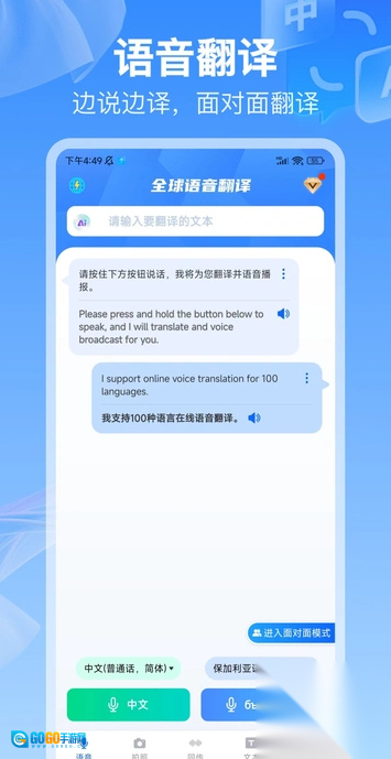 全球语音翻译图1