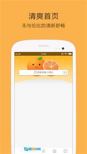 桔子浏览器手机版图1