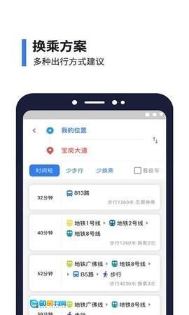 8684公交实时路线查询 免费原版图2