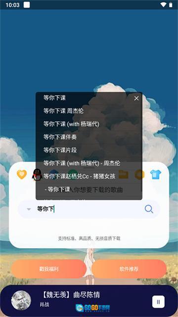 听下音乐图3