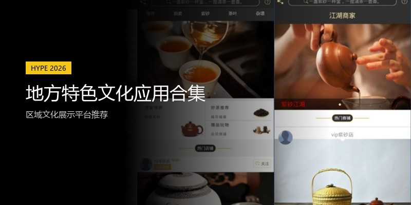 地方特色文化应用合集